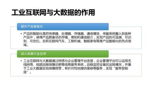 工業(yè)互聯(lián)網(wǎng)大數(shù)據(jù)平臺建設方案 驅動數(shù)據(jù)服務創(chuàng)新與產(chǎn)業(yè)升級